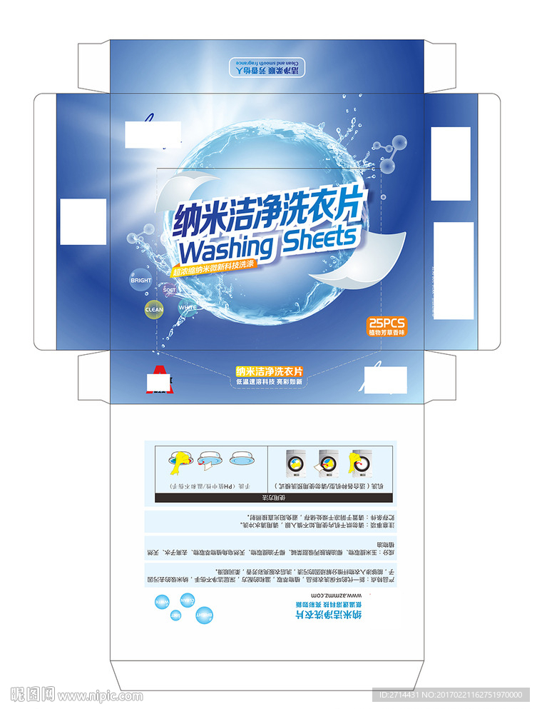 新洗衣片包装平面图
