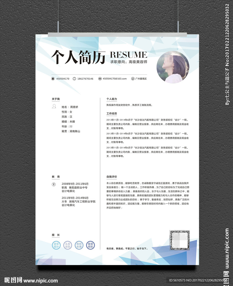 简历模版