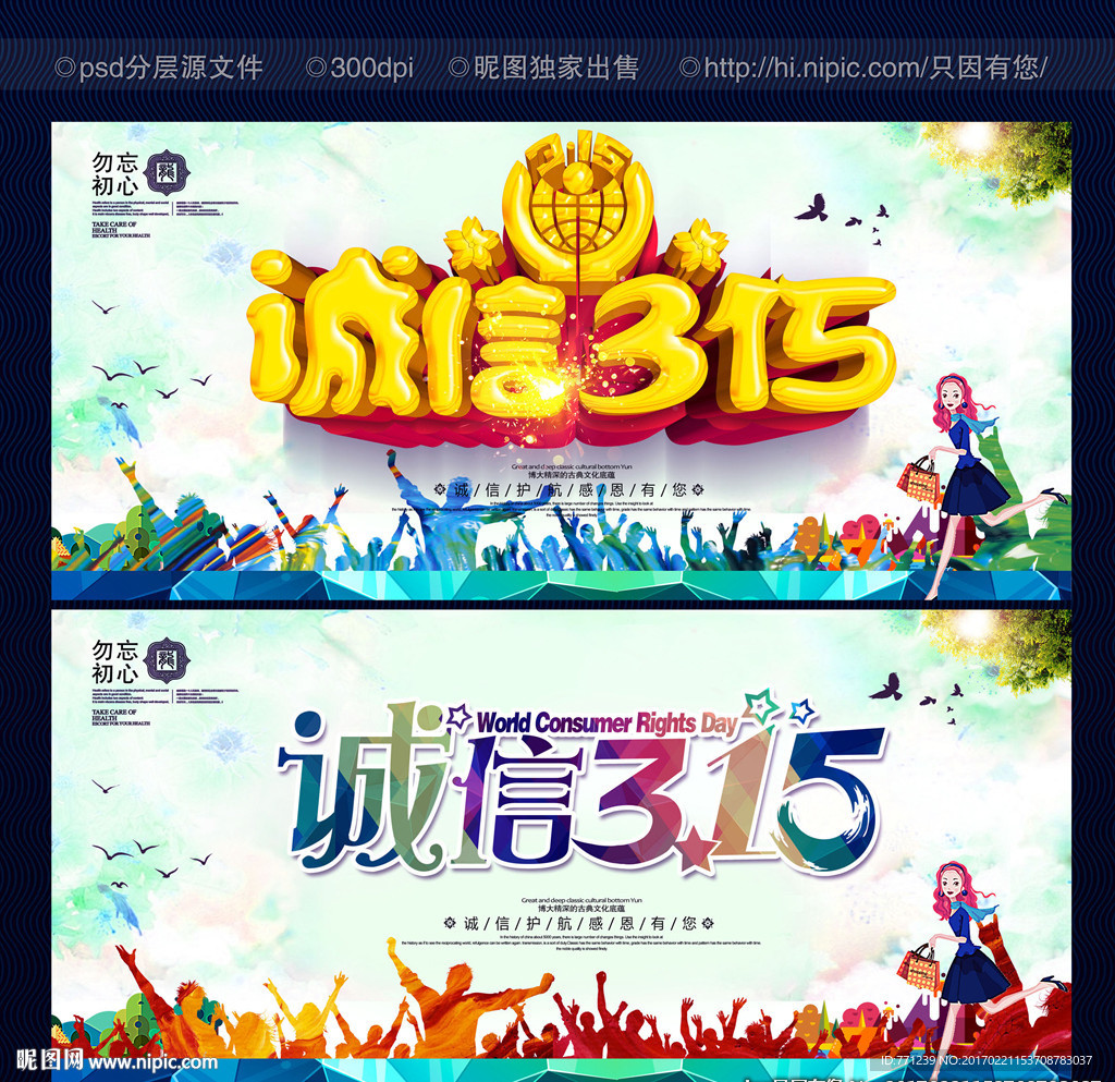 315消费者权益日