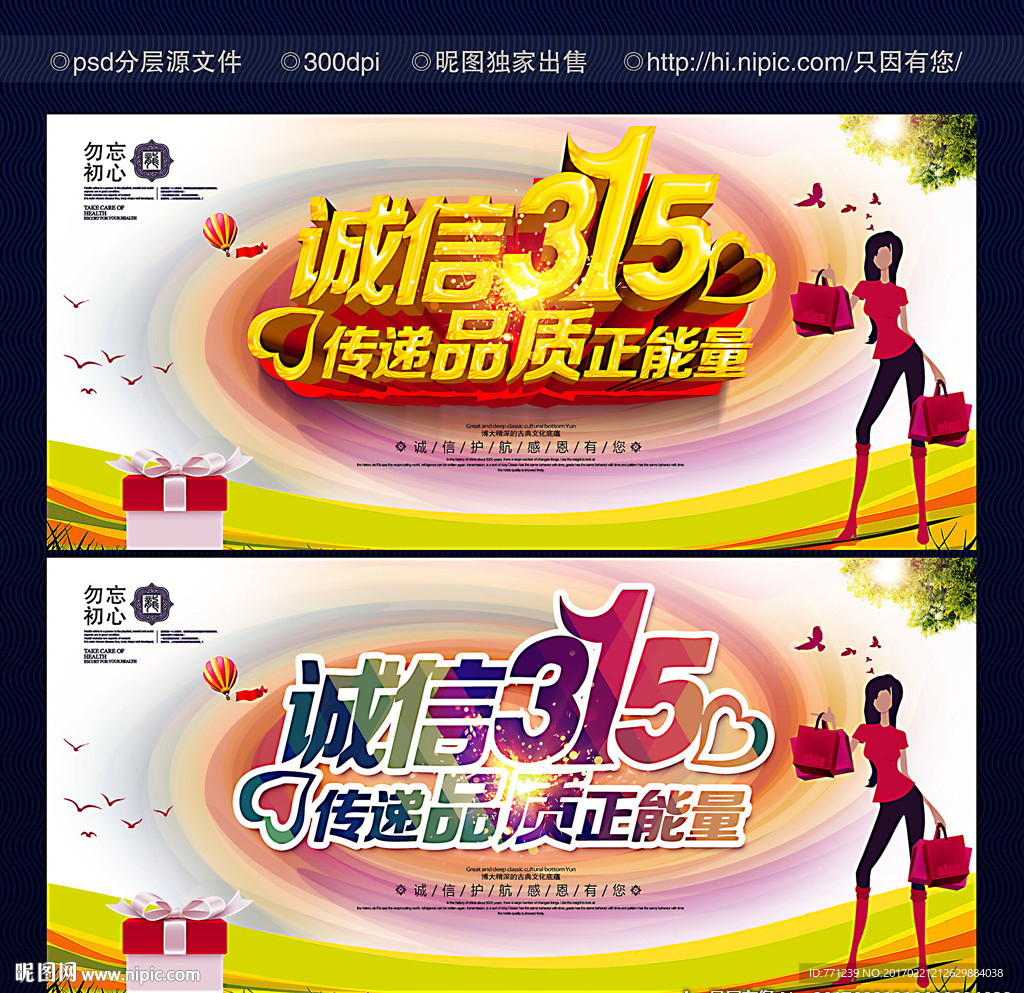 315消费者权益日