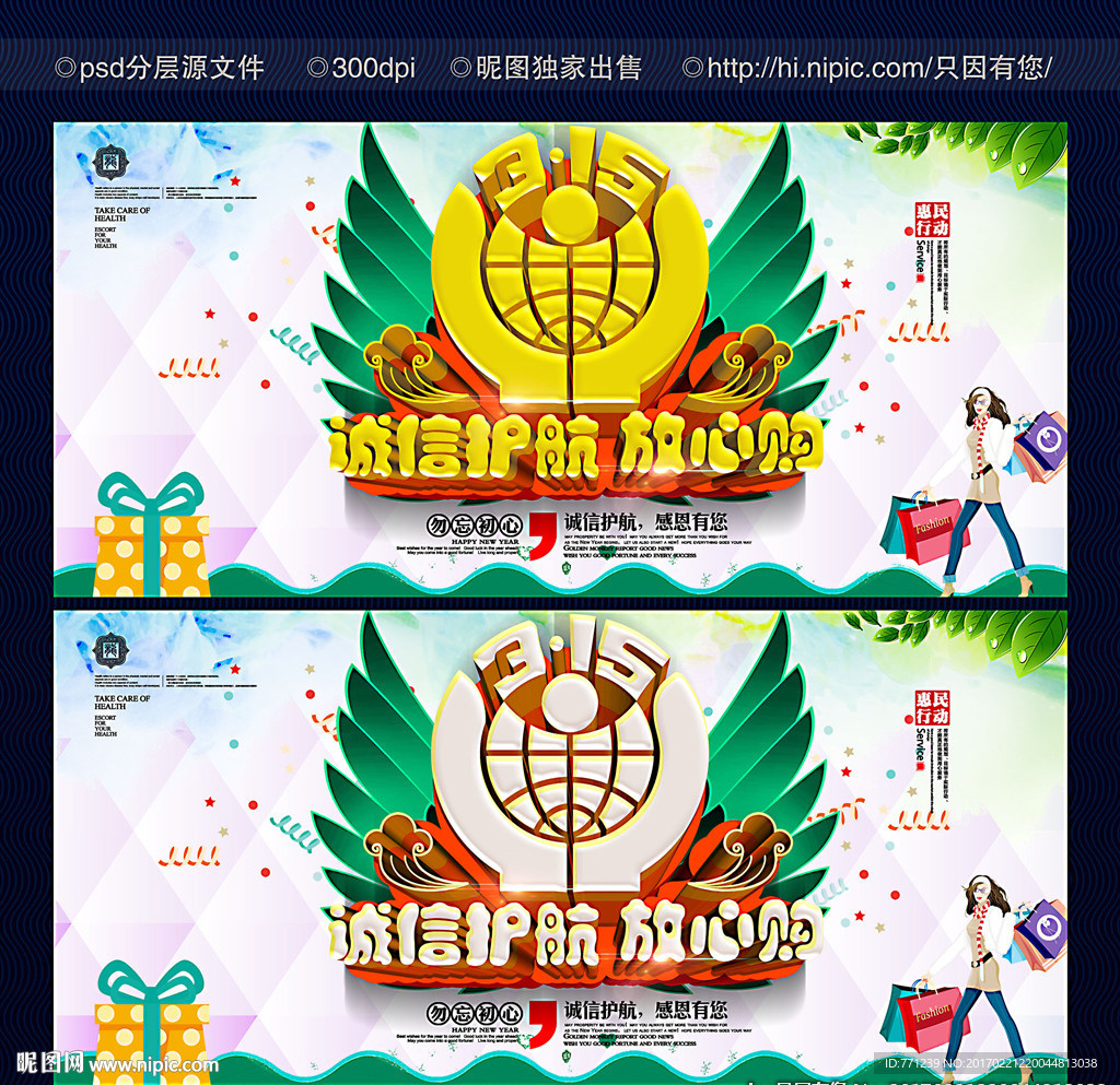 315消费者权益日