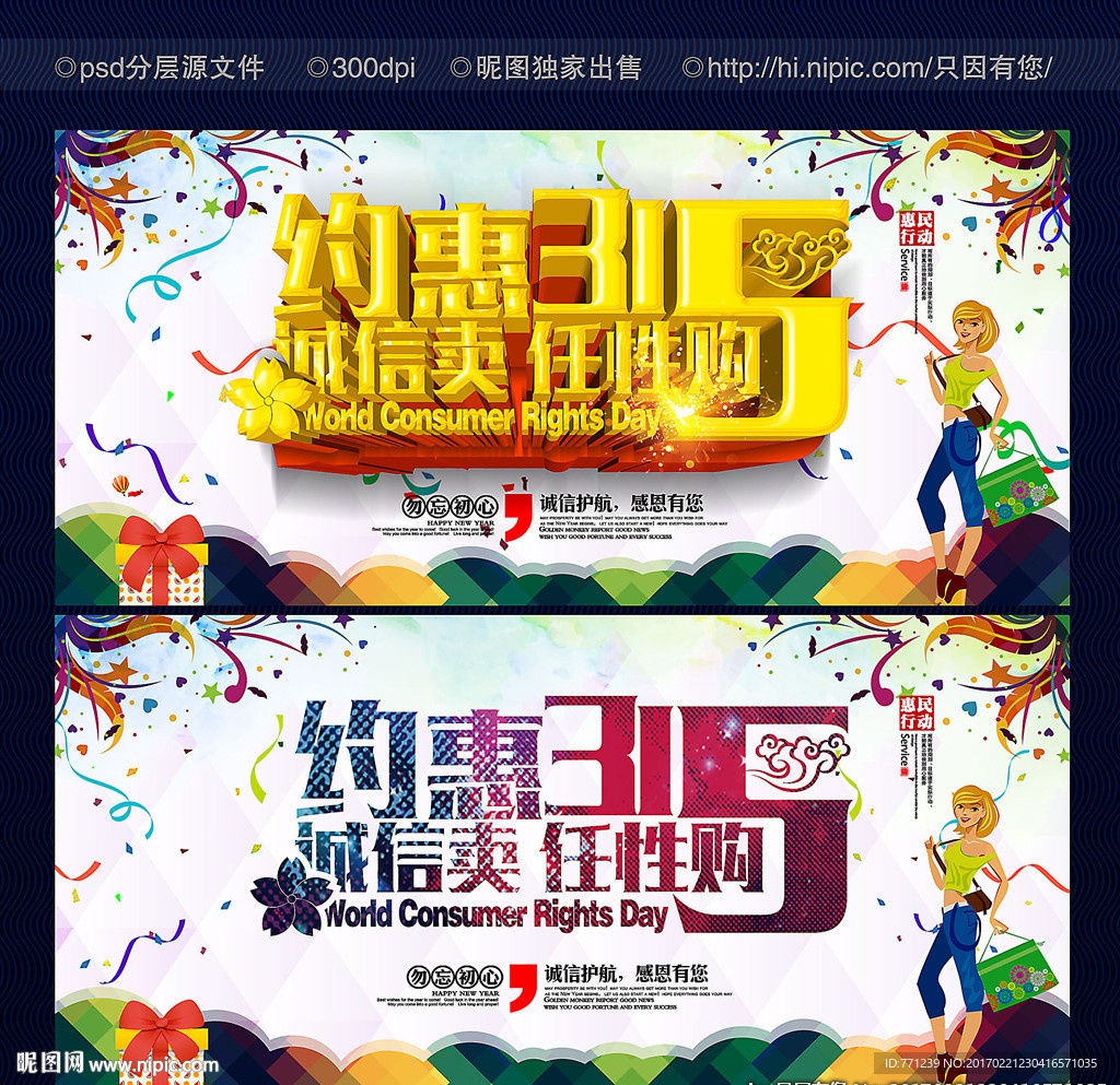 315消费者权益日