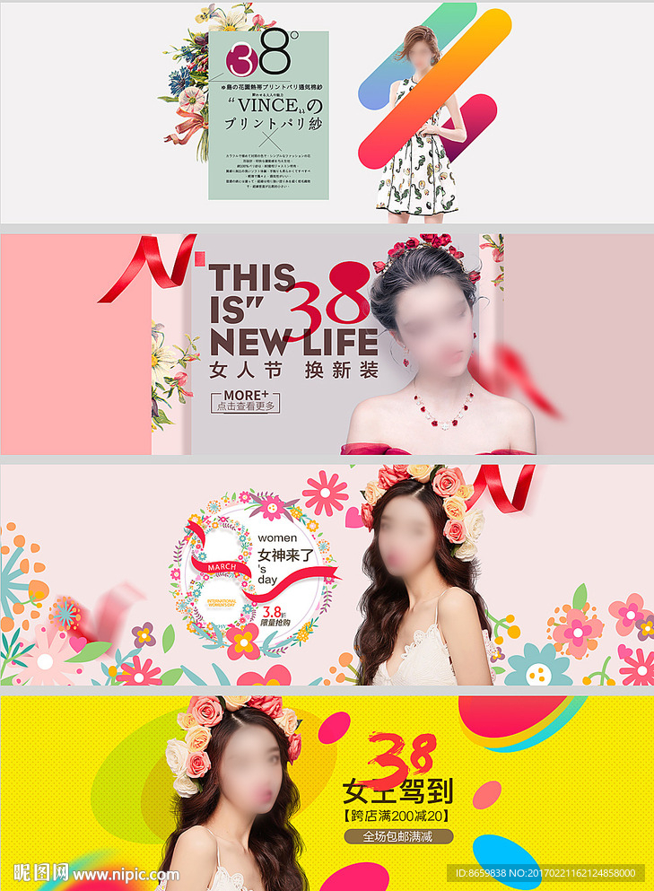淘宝38妇女节促销海报