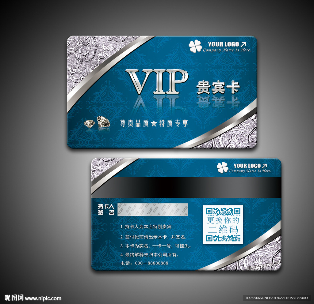 蓝色通用VIP会员卡