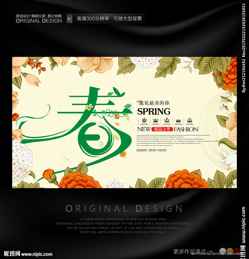 春天主题宣传背景