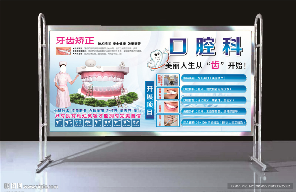 牙科广告