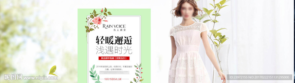淘宝连衣裙海报
