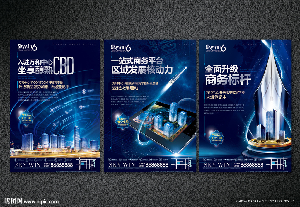 房地产 psd素材 写字楼海报