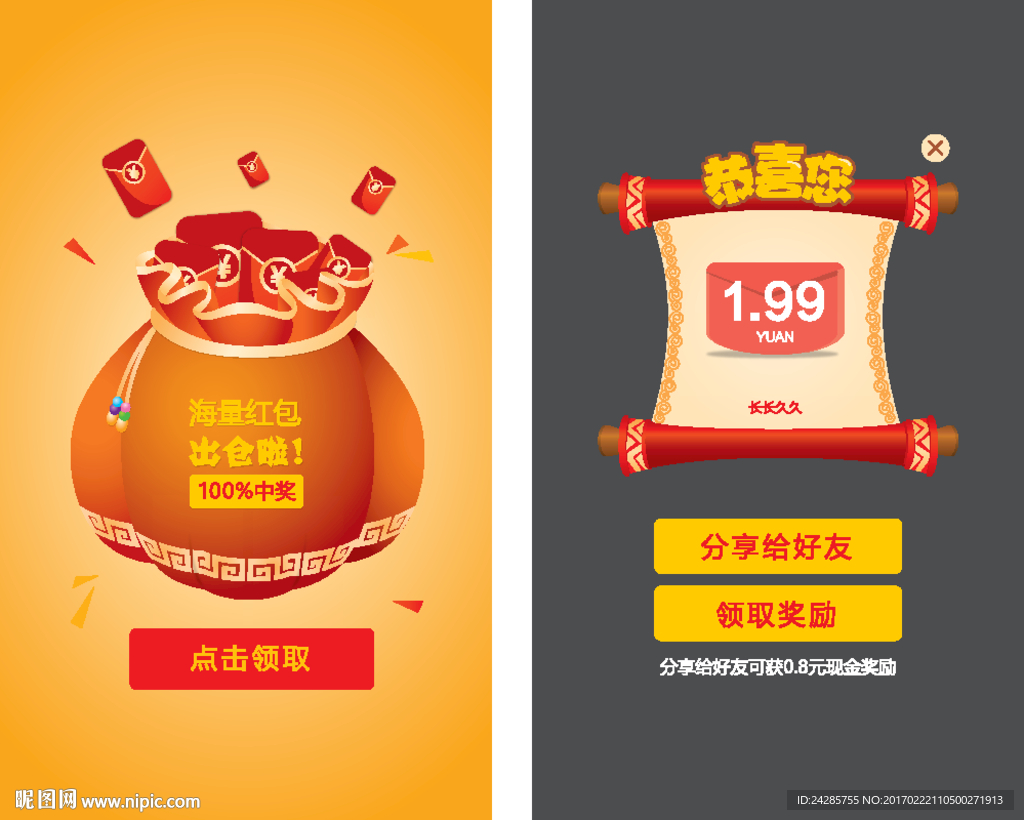 新年活动抢红包，中大奖