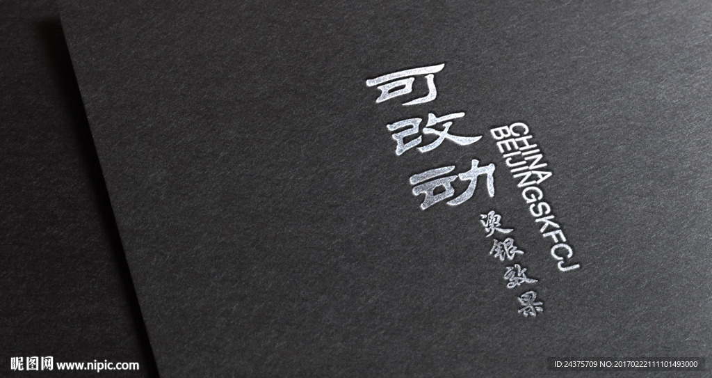 烫印 烫银效果合成