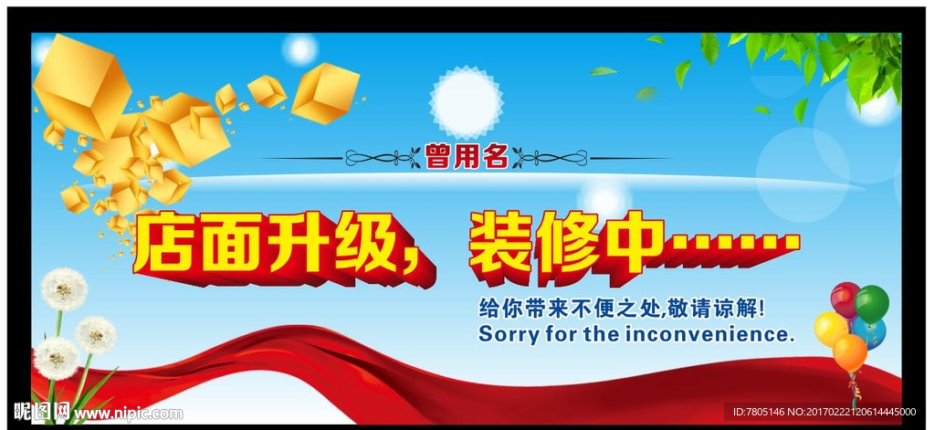 店面升级装修升中