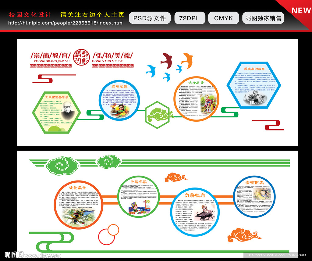 校园文化墙 浮雕墙