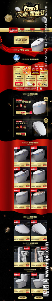 3月家装节首页装修