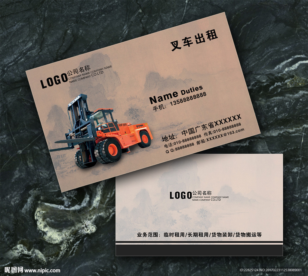 叉车名片