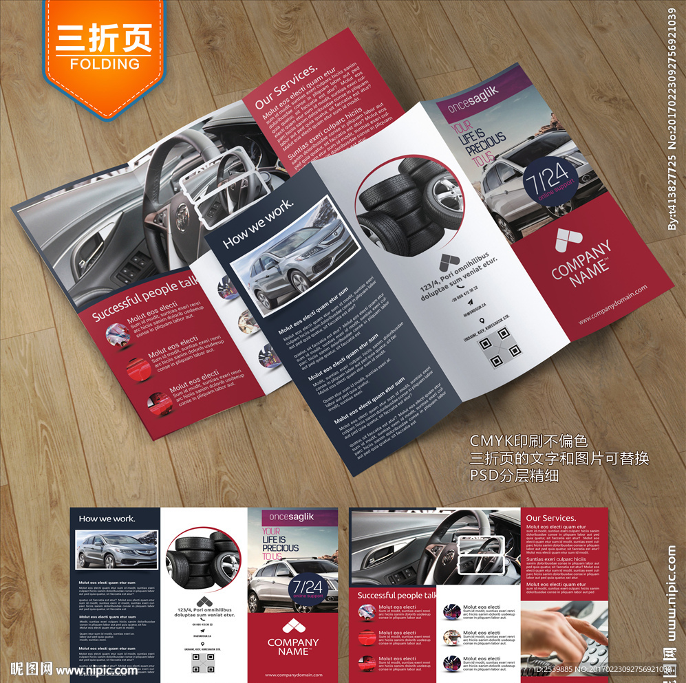 汽车三折页
