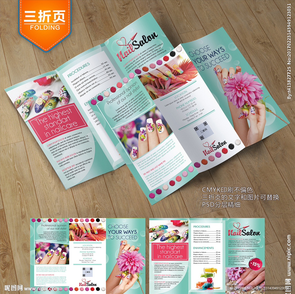美甲三折页