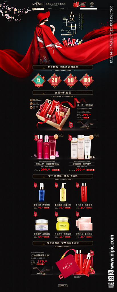 3.8女王节首页模板