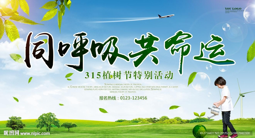 植树节海报