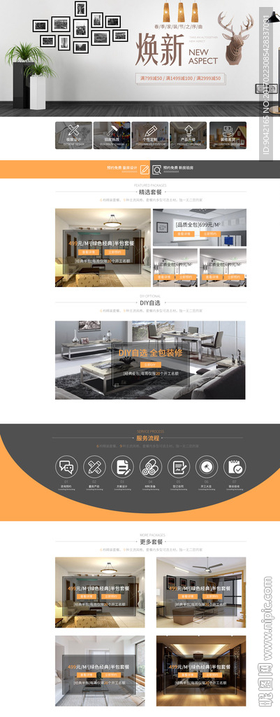 春季家装节简约首页设计