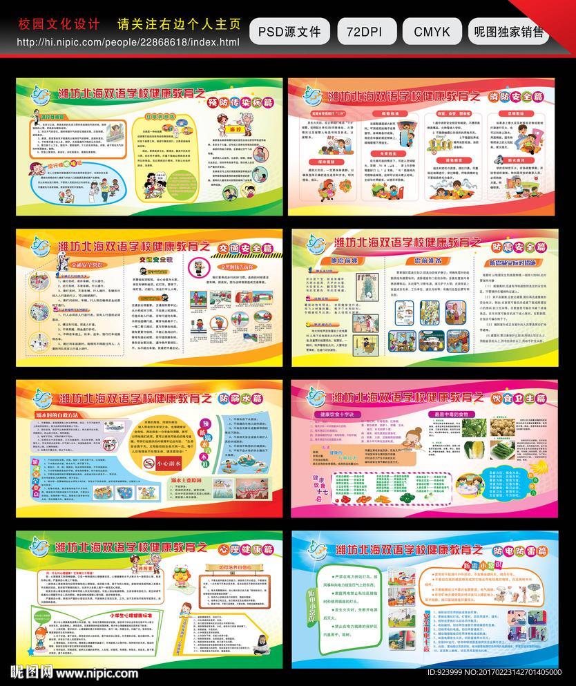 学校展板 学校安全展板