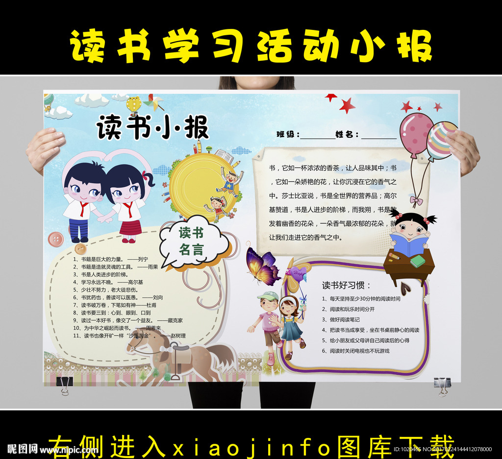 卡通读书小报设计