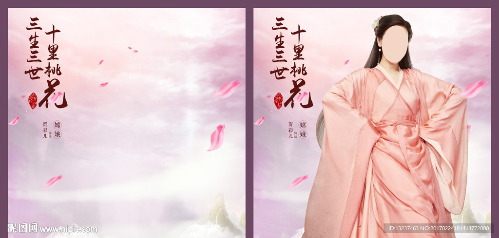 三生三世十里桃花剧照海报分层图