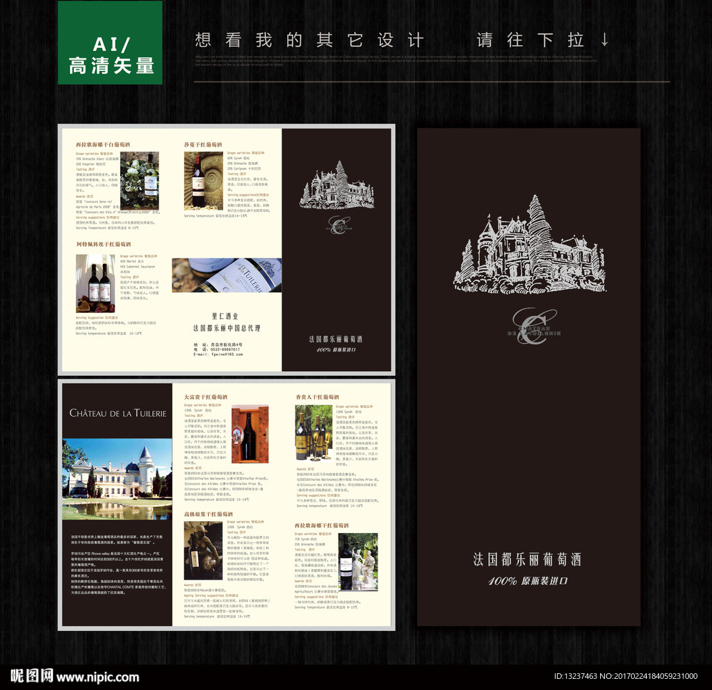 高档葡萄酒三折页DM宣传单模版