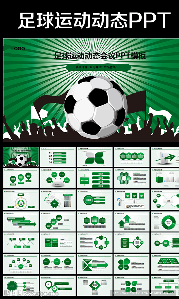 青春足球比赛竞技总结报告