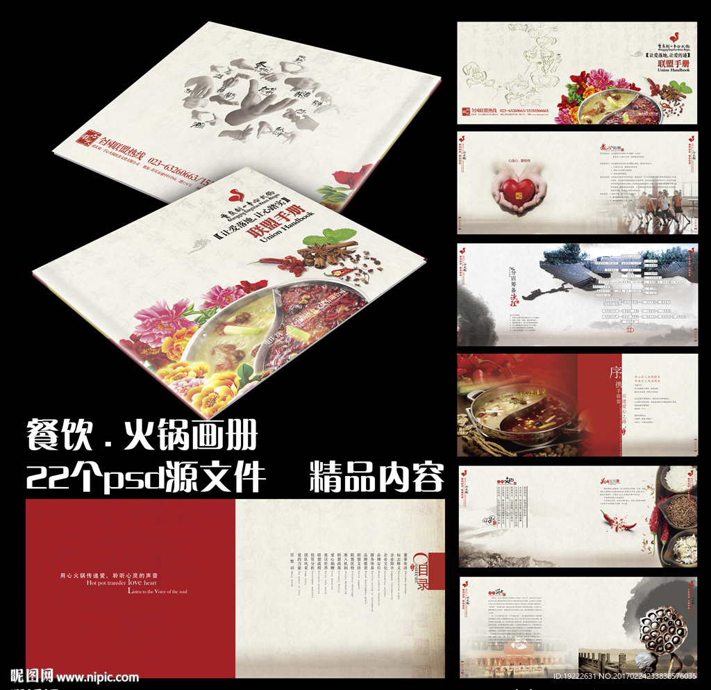 精品餐饮宣传画册