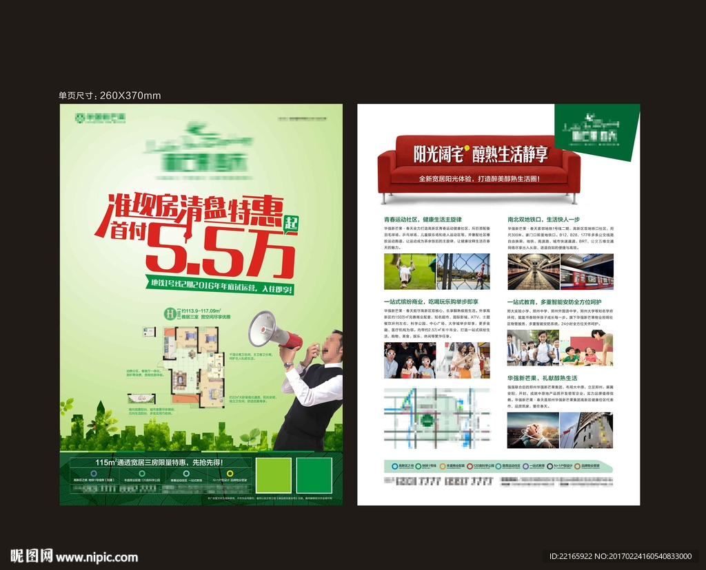 房地产促销单页