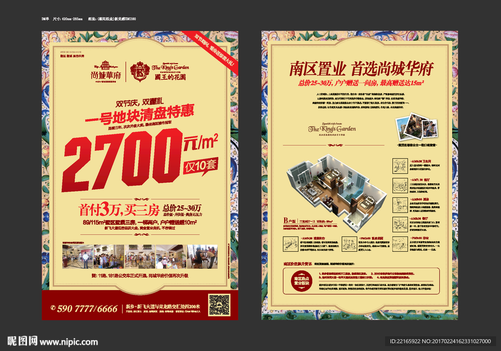 房地产促销单页