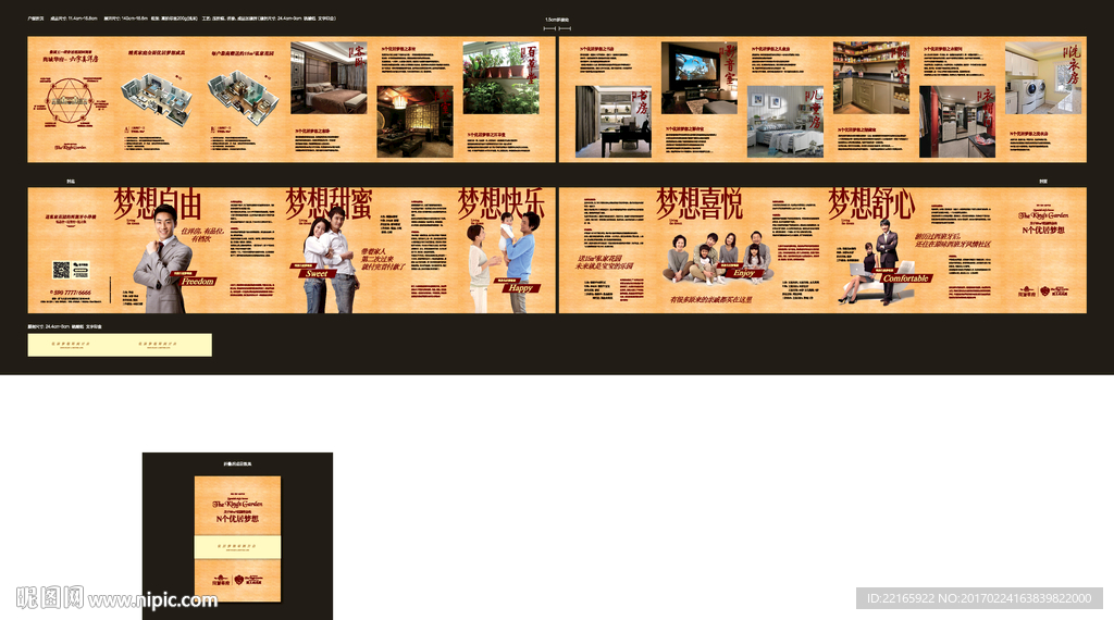 房地产精品户型拉页