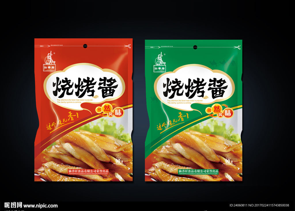 烧烤酱包装袋