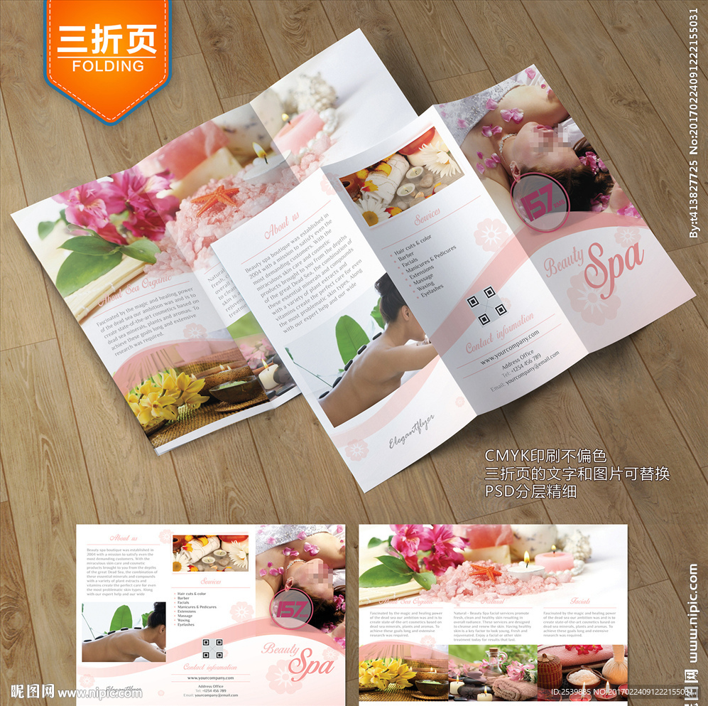 美容三折页