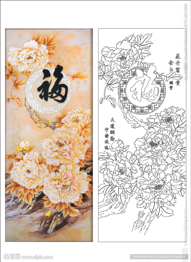 牡丹福 福字 字 书法