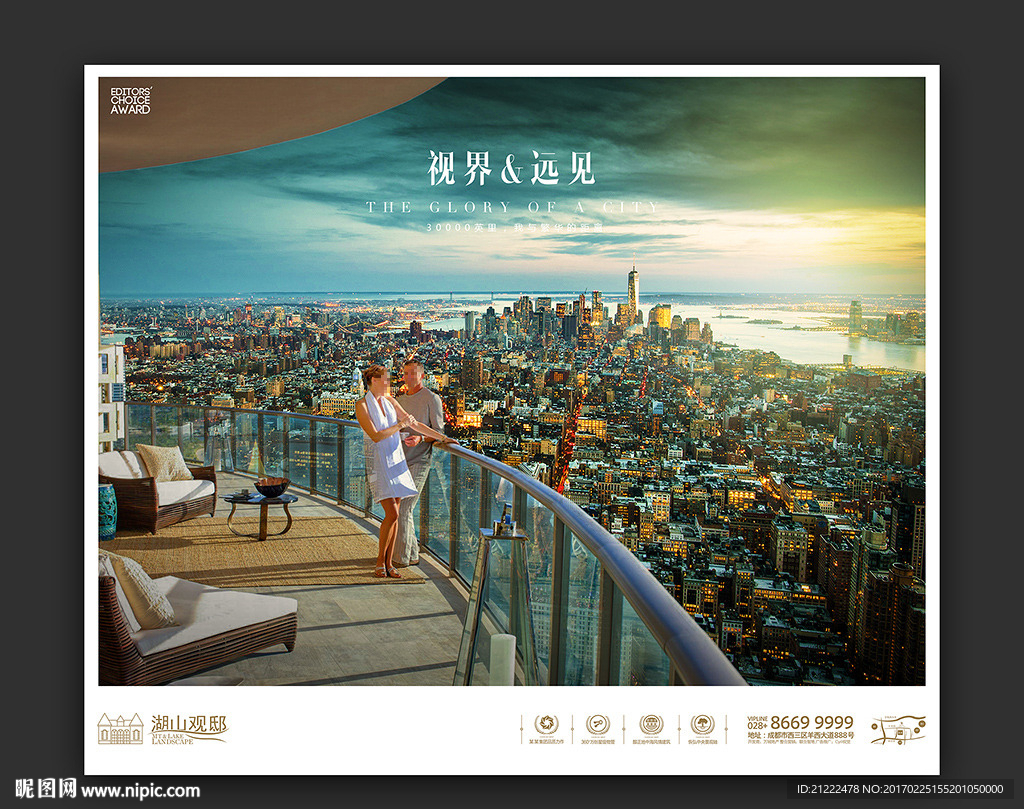 房地产视野阳台广告海报