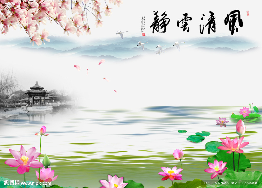 风轻云淡荷花图