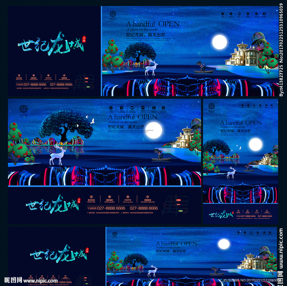 房地产 系列海报