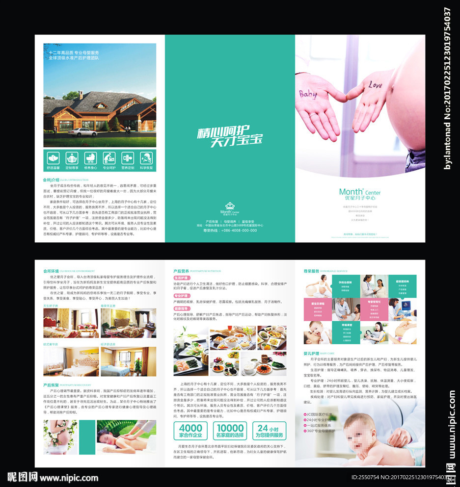 月子中心 宣传折页
