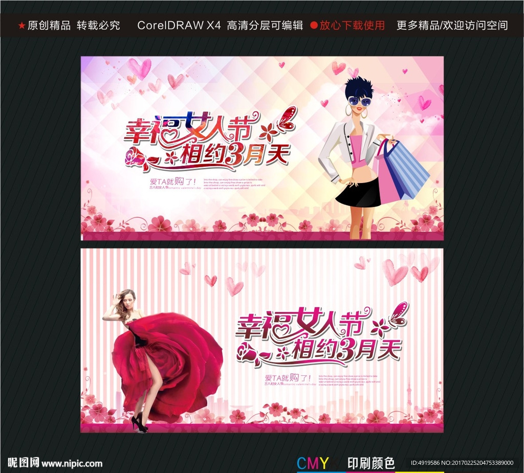 幸福女人节 相约3月天