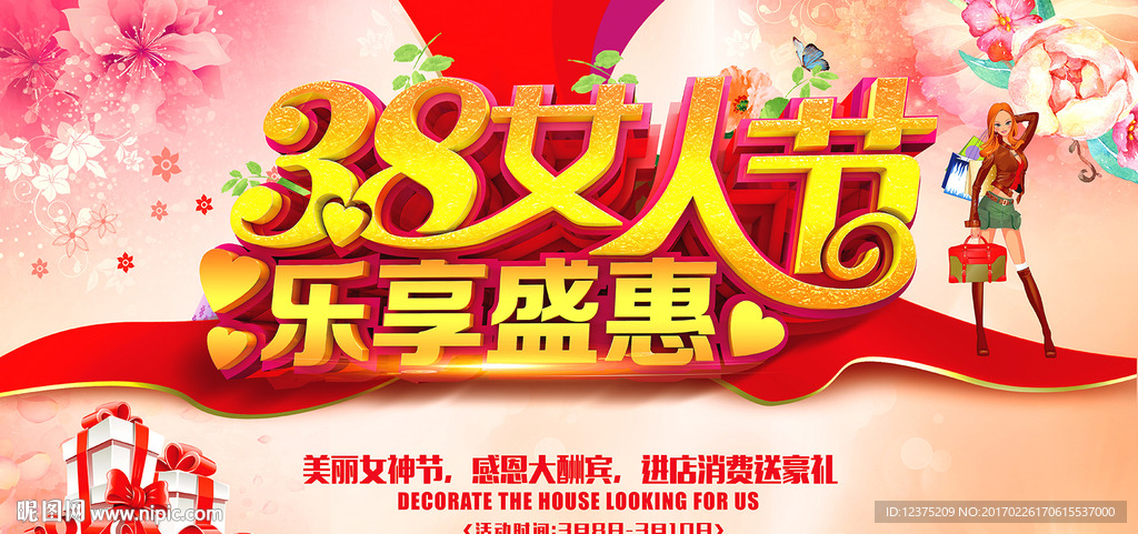 三八节海报