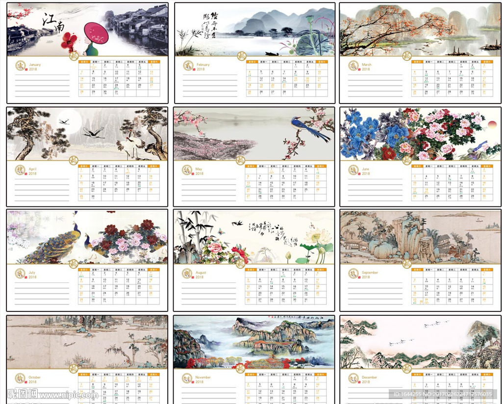 2018年台历企业专版台历