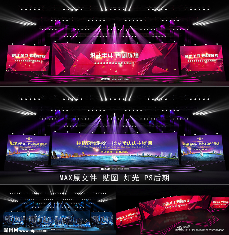 舞台效果图 舞台3D模型