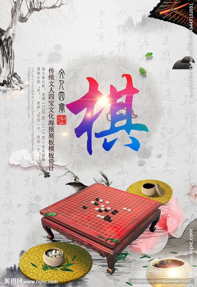 棋海报