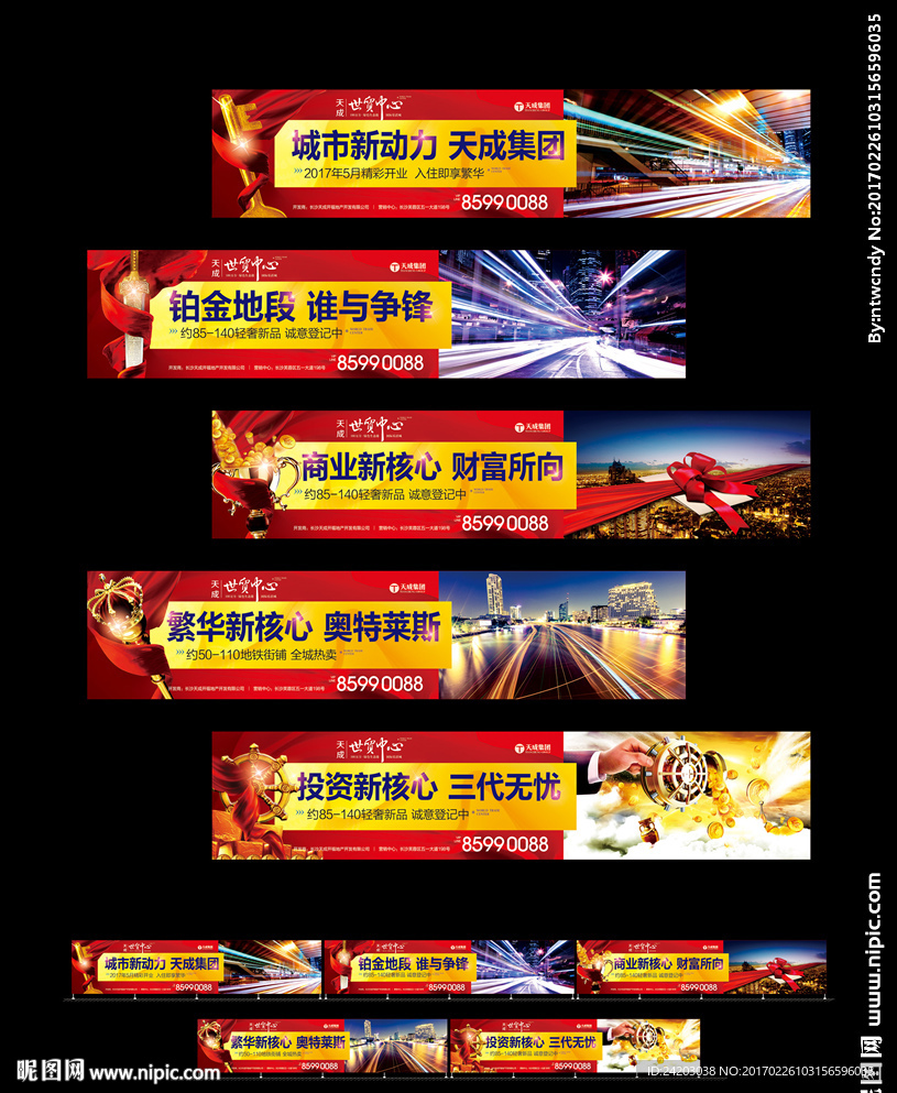 万达 地产 围挡 围墙 商业