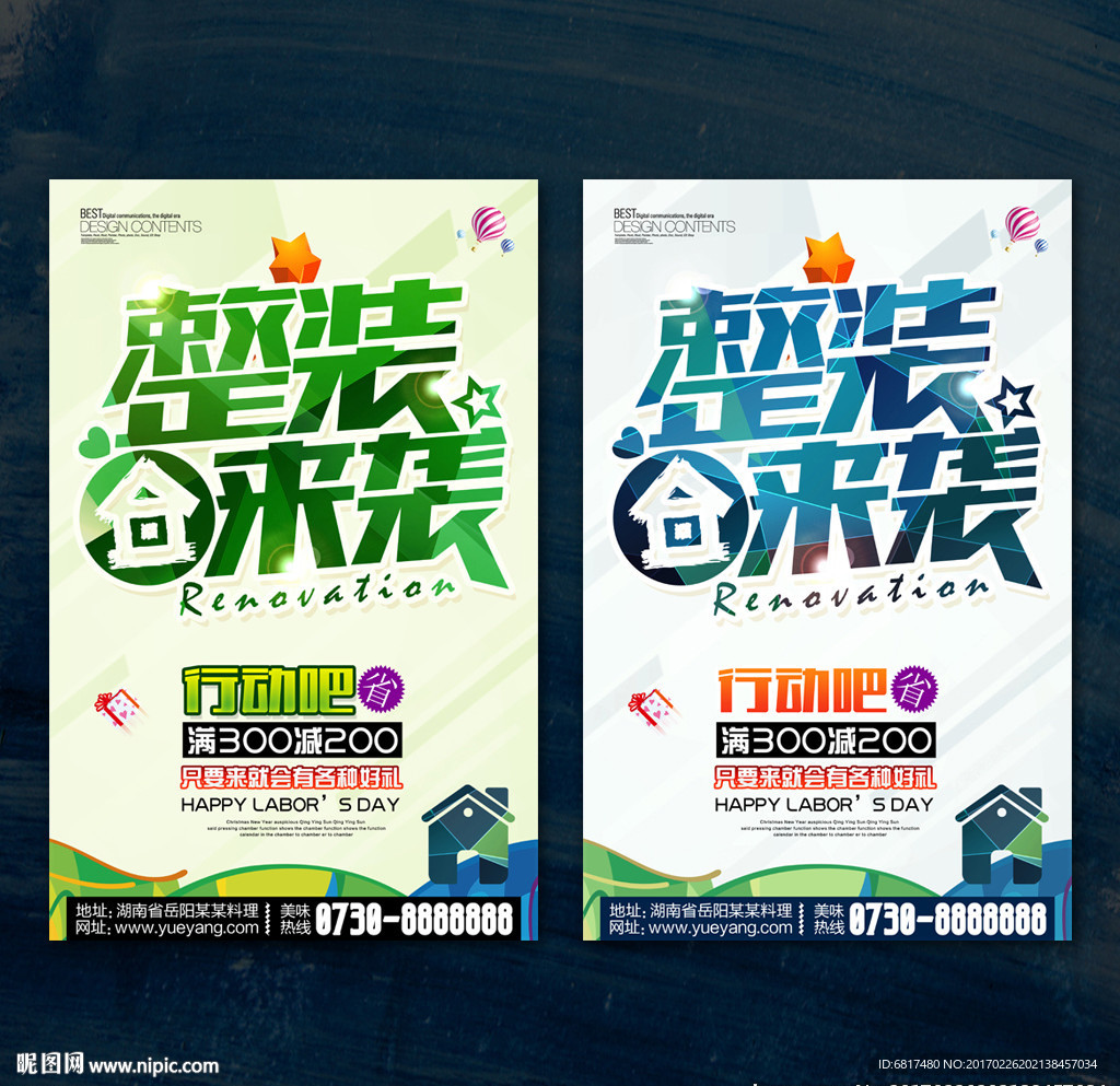 整装来袭 家装装修