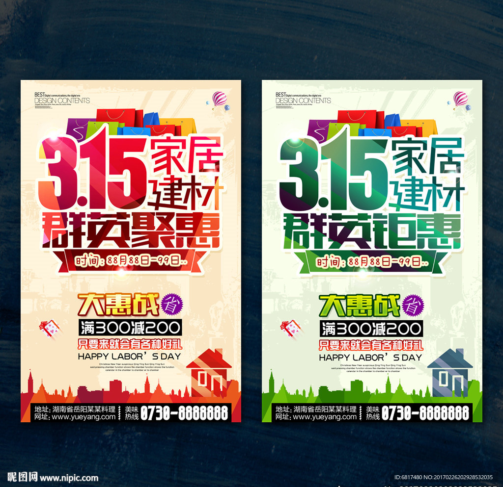 315家居建材促销活动