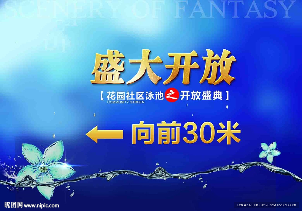 泳池盛大开放