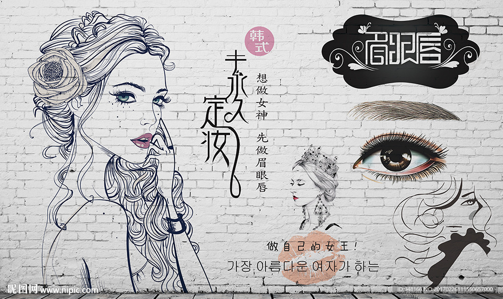 美容半永久定妆装饰画