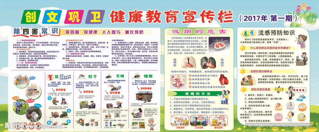 三亚创文巩卫健康教育宣传栏